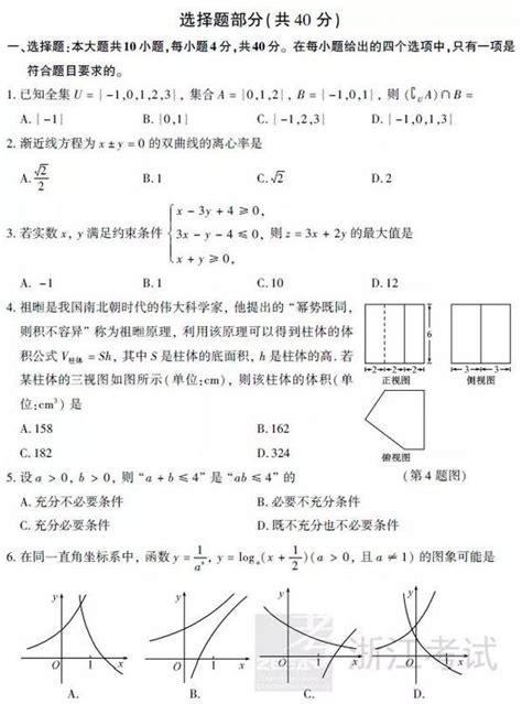 2019年高考数学真题及参考答案(浙江卷)_手机新浪网