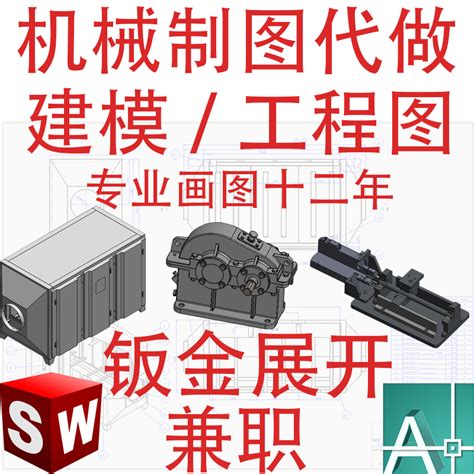 CAD机械制图代做兼职SolidWorks钣金展开三维建模图纸代画图代做_虎窝淘