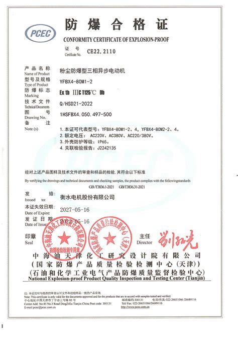 YFBX4系列CCC认证证书-认证证书-衡水电机股份有限公司-衡水电机股份有限公司