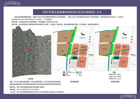 海宁市周王庙镇胡云路东侧潮涌路南侧区块详细规划公示牌