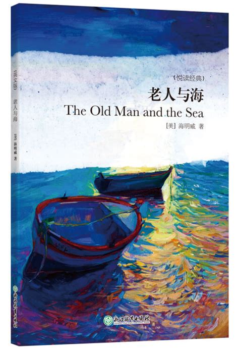 1953年5月4日海明威《老人与海》获普利策奖 - 历史上的今天