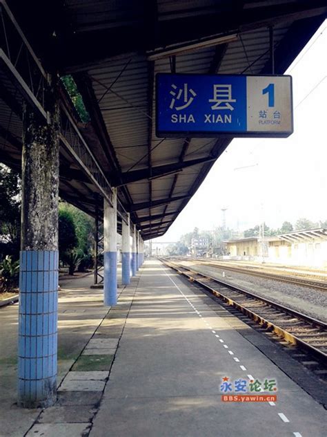 沙县火车站成为历史 永安火车站什么时候呢？
