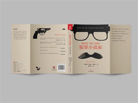 书籍设计--《犯罪小说家》|平面|书装/画册|蔡炎斌 - 原创作品 - 站酷 (ZCOOL)