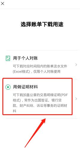 微信流水怎么打印出来带章的_360新知