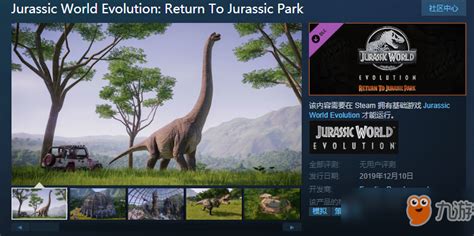 《侏罗纪世界：进化》全恐龙数据一览表 恐龙数据详解_游戏易站