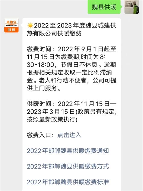 2022年邯郸魏县供暖时间- 本地宝