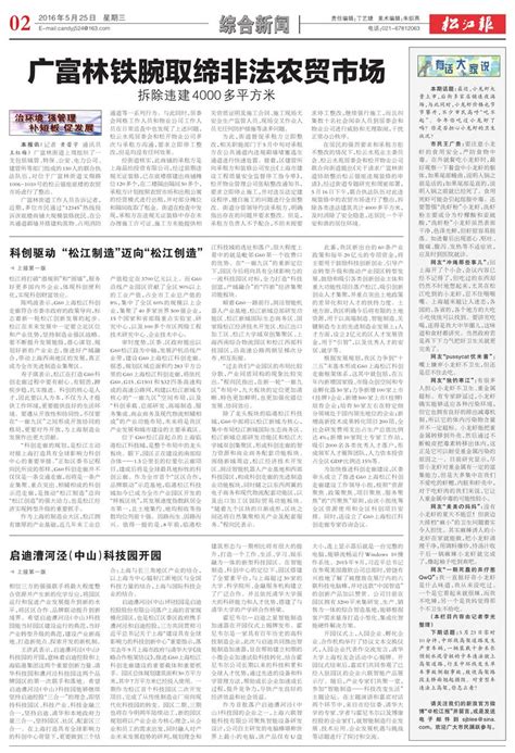 科创驱动“松江制造”迈向“松江创造”--松江报