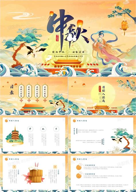 中国国潮风中秋节传统节日活动策划PPT模板免费下载_编号136c580j1_图精灵