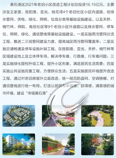 湖北省黄石市园博园提档升级改造项目