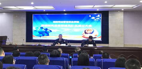 学院召开师德师风信息联络员队伍成立大会-创建动态-湖南司法警官职业学院