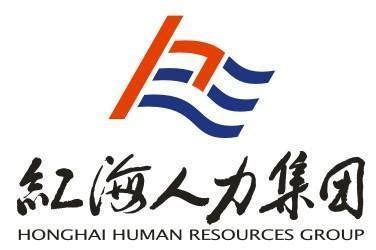 重庆红海人力资源管理有限公司2020最新招聘信息_电话_地址 - 58企业名录