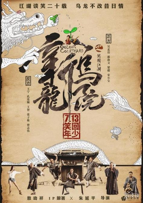 新乌龙院2无敌反斗星(Wu di fan dou xing;Super Mischievous)-电影-腾讯视频