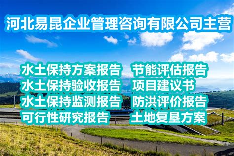 邯郸南宫风蚀区水土保持方案编制公司 报告书 - 八方资源网