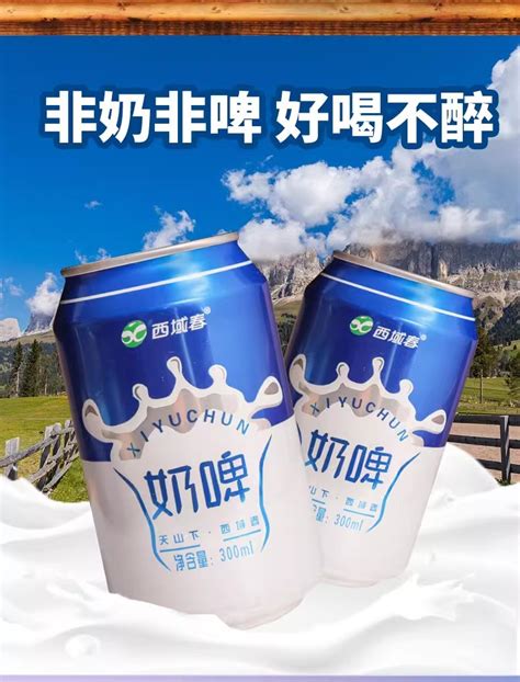 新疆西域春奶啤酒300ml*12罐装整箱乳酸菌牛奶风味饮料网红饮品料_虎窝淘