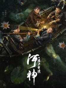 电影《河神·诡水怪谈》首发预告，东方民俗诡谲故事即将拉开序幕