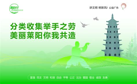 莱阳市政府门户网站 公益广告 文明城市