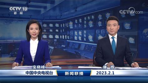 中国网络电视台-《新闻联播》 20230201 19：00