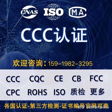 实施强制性产品认证（CCC）的产品范围 - 知乎