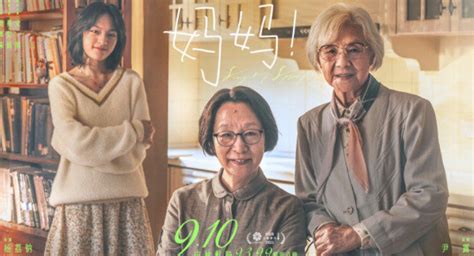 中秋节电影《妈妈！》终极预告 吴彦姝奚美娟诠释老年母女坚韧生命力