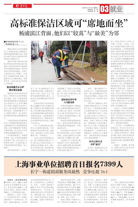 上海事业单位招聘首日报名7399人--劳动报