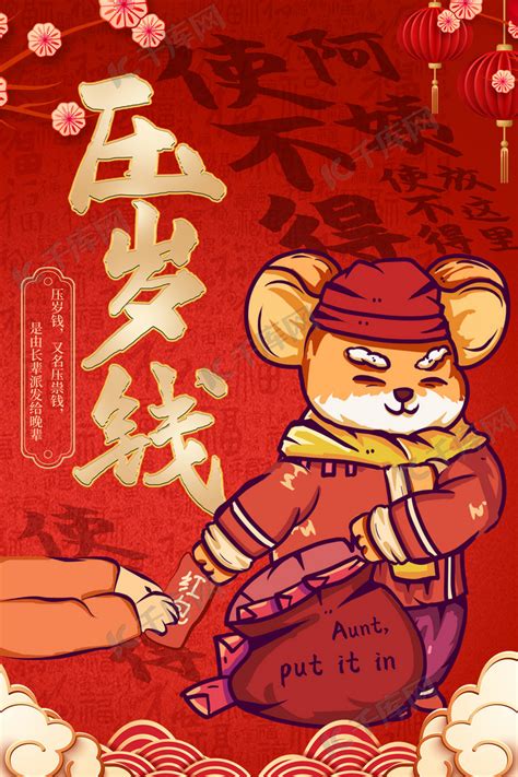 春节压岁钱红包鼠年使不得表情包红色创意海报海报模板下载-千库网