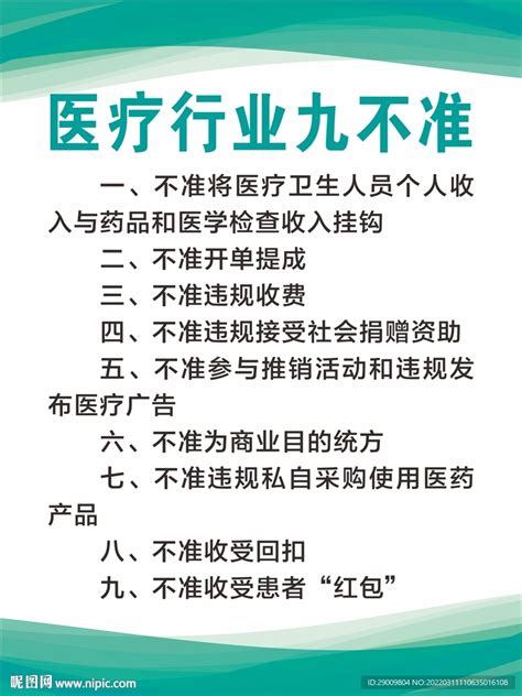 十不准和十二忌安全生产月海报图片下载_红动中国