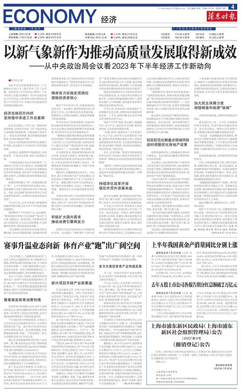上海市浦东新区民政局（上海市浦东 新区社会组织管理局）公告--浦东时报