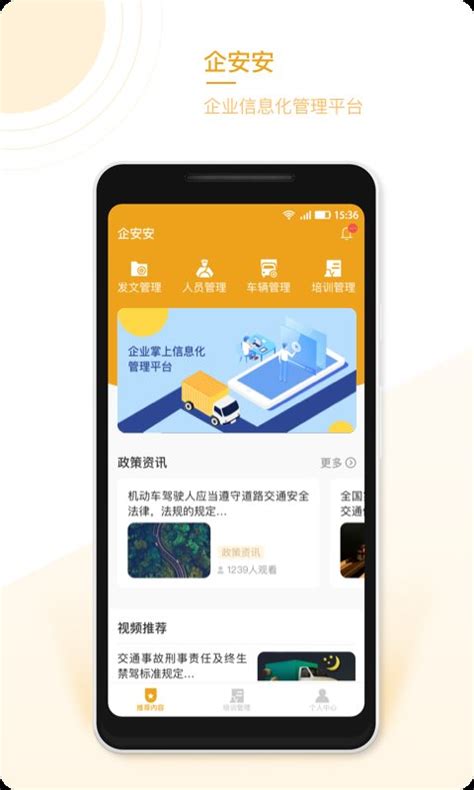 企安安app下载-企安安官方版下载v1.1.3 安卓版-2265安卓网