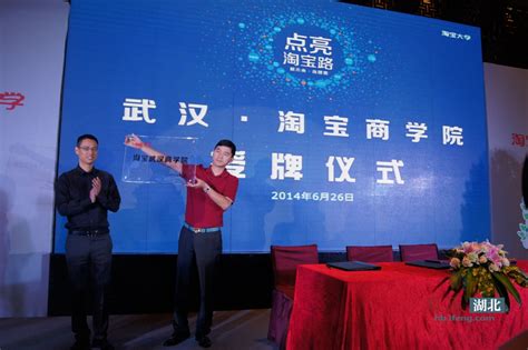 首家淘宝商学院落户武汉 打造华中区第一智库_频道_凤凰网