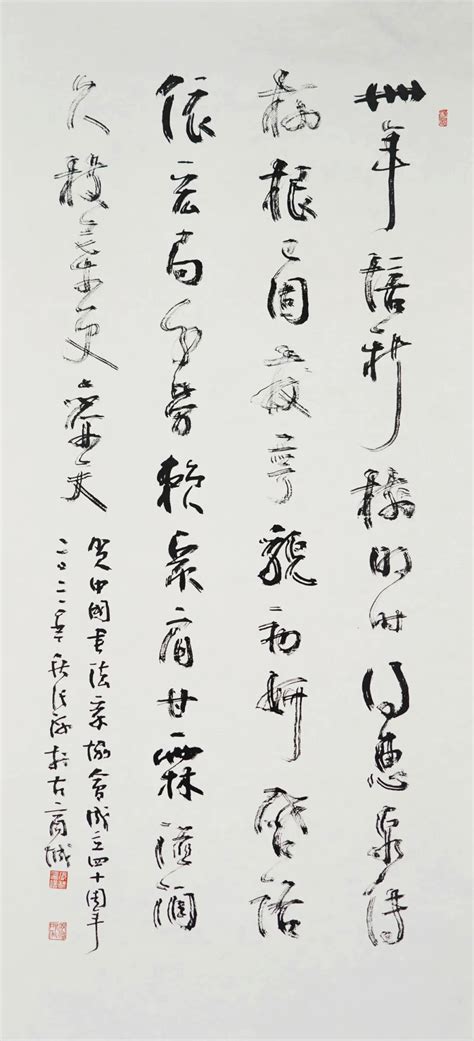 中国书法家协会成立40周年专辑毛笔书法书法欣赏