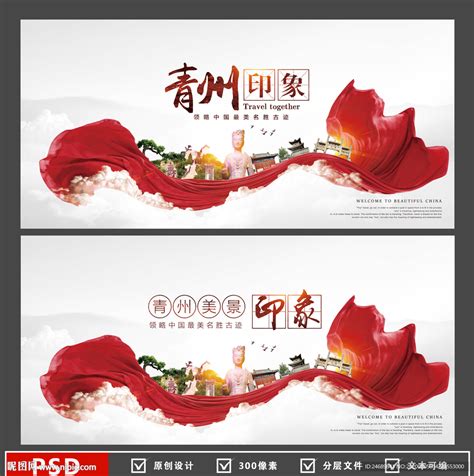 青州市山水墨水彩地标建筑,海报设计,画册/宣传单/广告,设计模板,汇图网www.huitu.com