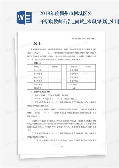 2023年浙江衢州柯城区招聘公办幼儿园劳动合同制保育员报名时间：12月30日至31日（一）