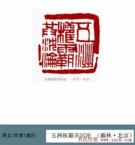 北京书协篆书篆刻刻字专业委员会召开第一次全体工作会议--北京书法家协会