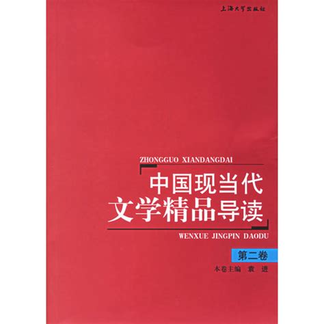中国现代文学名著导读图册_360百科