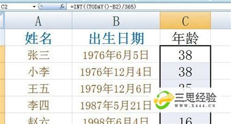 Excel怎么根据出生日期按年龄大小进行排序_三思经验网