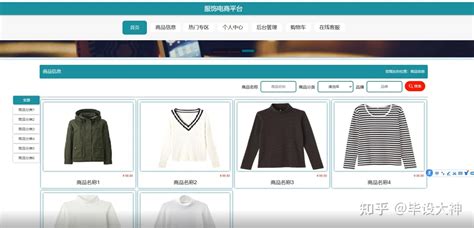 服装搭配APP界面设计案例赏析-上海艾艺
