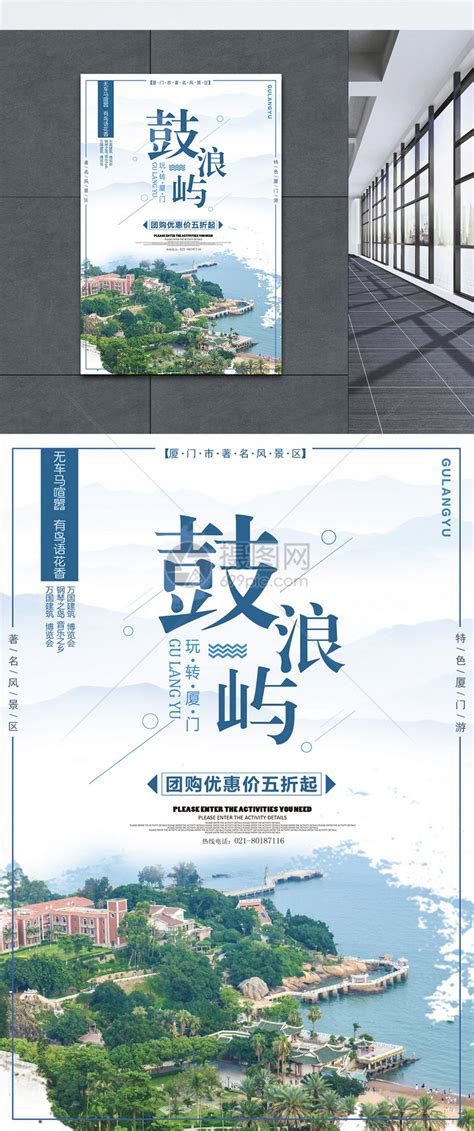 共建和谐厦门旅游宣传海报模板设计图片_海报_编号5003428_红动中国