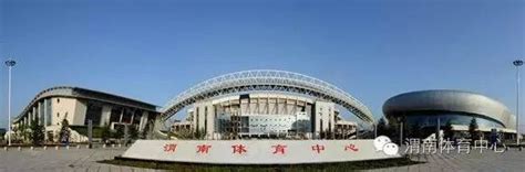2017年“全民健身日”渭南市体育中心免费开放办法-搜狐体育