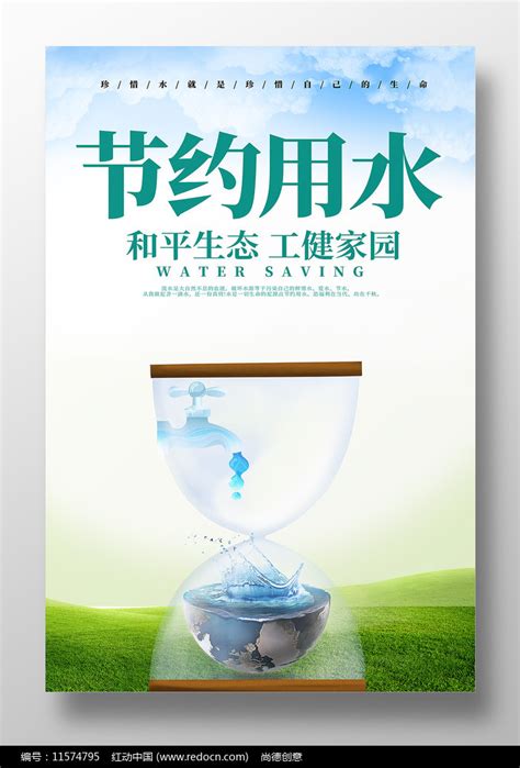 节约用水海报设计图片素材_公益宣传图片_海报图片_第3张_红动中国