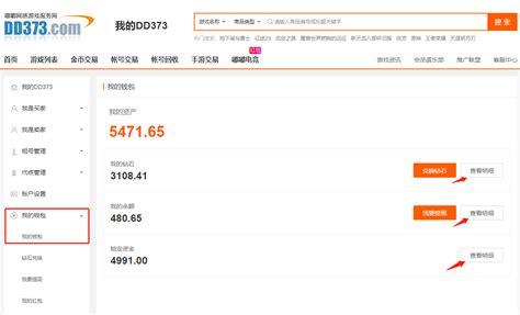 DD373网站平台出售问题账号，欺诈消费者_质量万里行消费服务平台