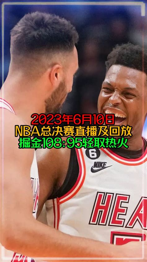2021/22赛季NBA总决赛G4 勇士VS凯尔特人