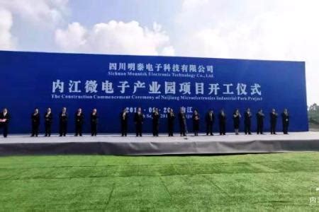 总投资5亿元，内江微电子产业园正式开工