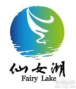 仙女湖LOGO新鲜出炉-设计揭晓-设计大赛网