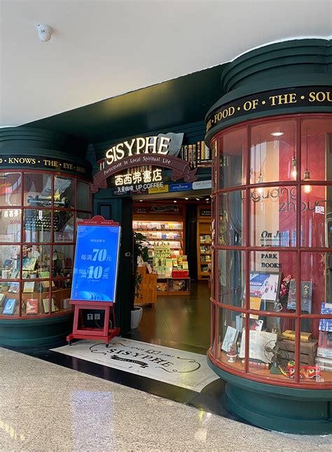 西西弗书店 SISYPHE 图书 矢量咖啡-罐头图库