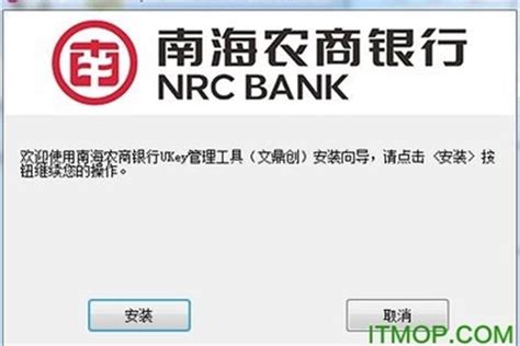 【农商银行网银】中国农商银行个人网上银行怎么安装?