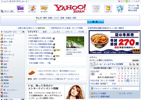 Yahoo! JAPAN、トップページをフラットデザイン化 | インターネット | Mac OTAKARA