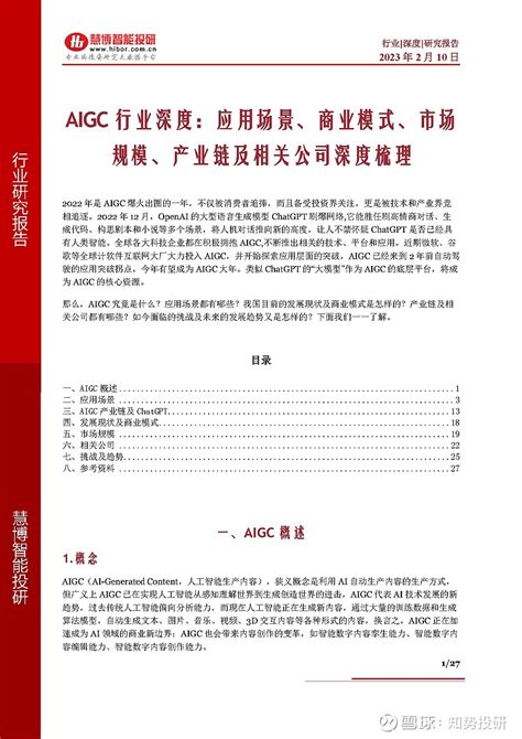 重磅！2023年中国及31省市AIGC行业政策汇总及解读（全）_行业研究报告 - 前瞻网