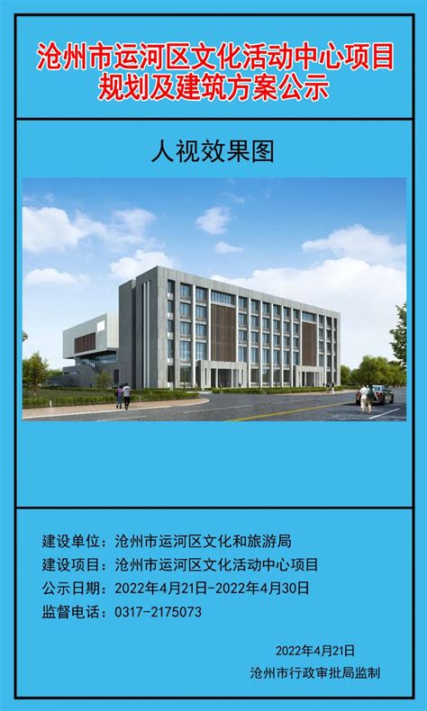 沧州运河区2023年中小学划片范围公布！报名时间是……