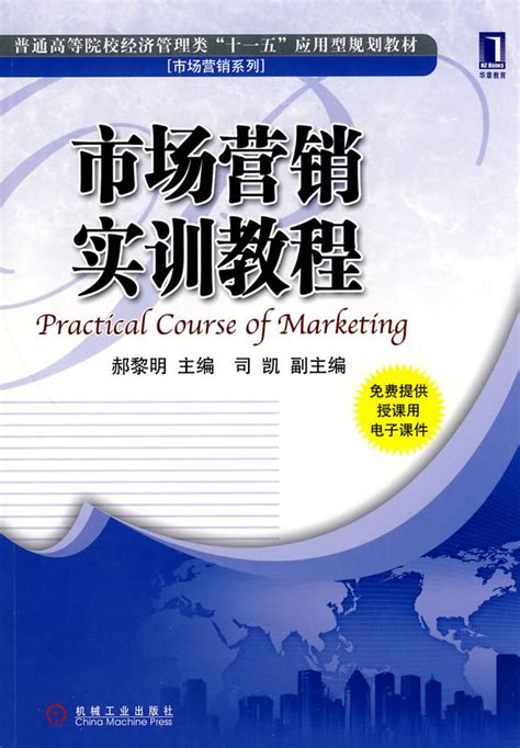 市场营销实训教程图册_360百科