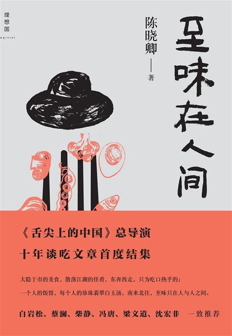 《舌尖上的中国3》开始热播，从这本《雅舍谈吃》看文人的美食观|雅舍谈吃|美食|舌尖上的中国3_新浪新闻